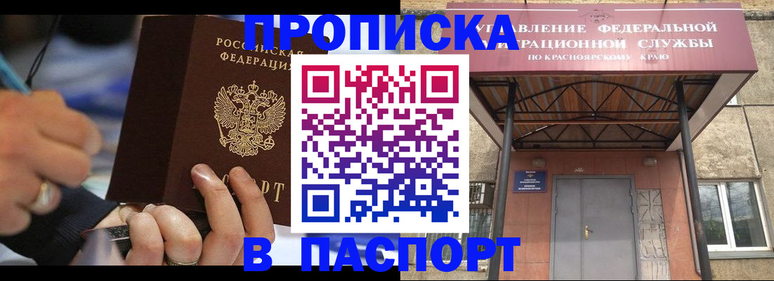 прописка в Рузаевке