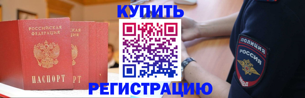временная регистрация недорого в Рузаевке