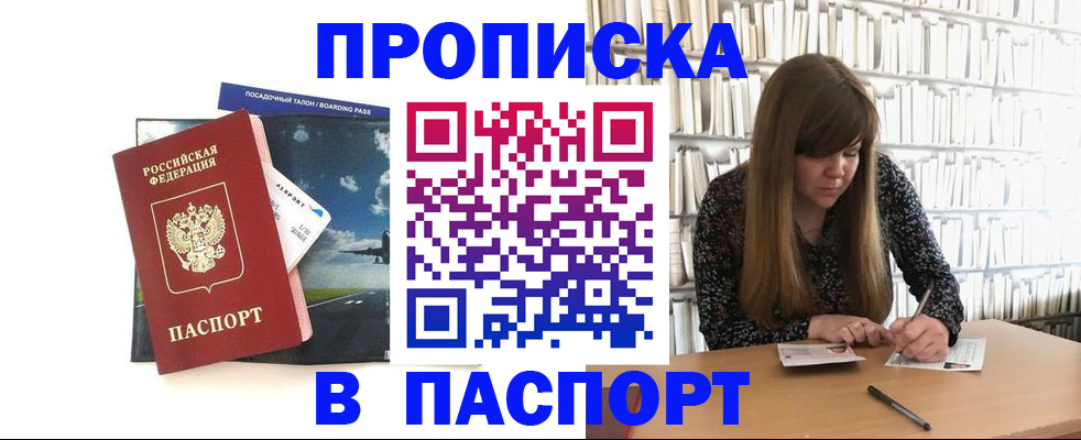 прописка поиск в Рузаевке