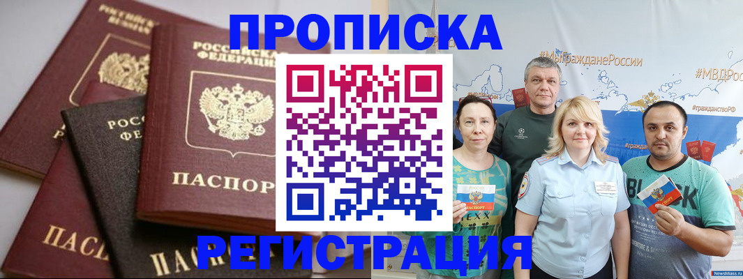 временная регистрация для всех в Рузаевке